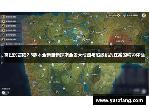 雷巴的冒险2.8版本全新更新探索全景大地图与超级挑战任务的精彩体验