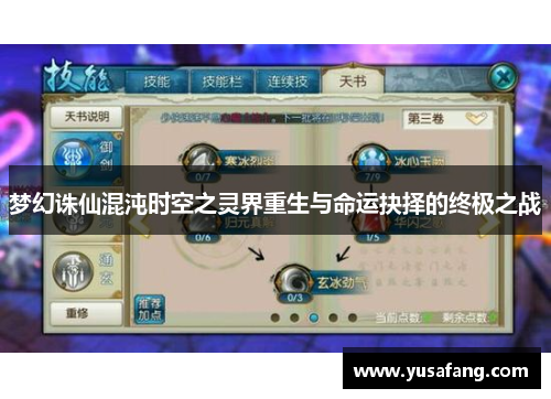 梦幻诛仙混沌时空之灵界重生与命运抉择的终极之战