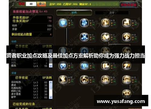 贤者职业加点攻略及最佳加点方案解析助你成为强力战力担当