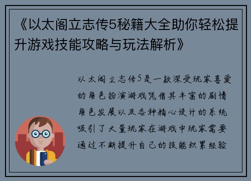 《以太阁立志传5秘籍大全助你轻松提升游戏技能攻略与玩法解析》