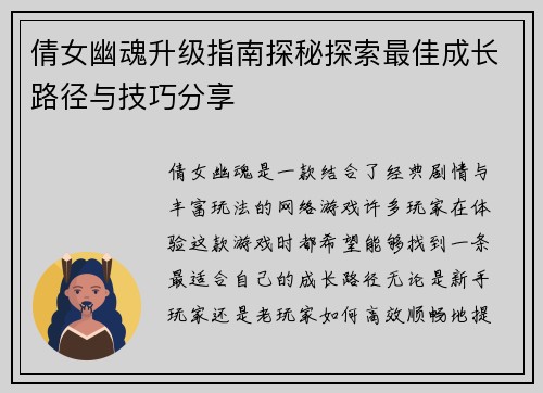 倩女幽魂升级指南探秘探索最佳成长路径与技巧分享