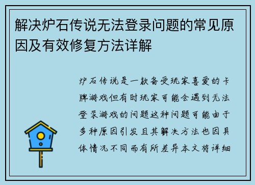 解决炉石传说无法登录问题的常见原因及有效修复方法详解