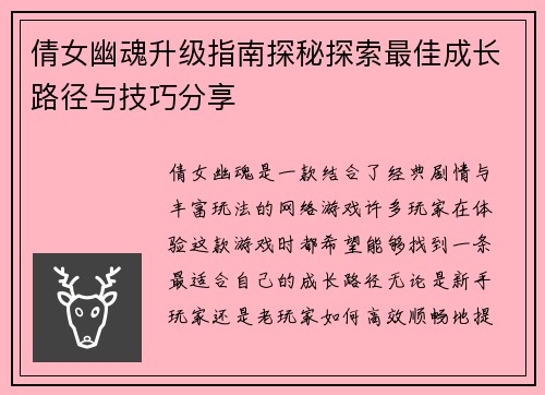 倩女幽魂升级指南探秘探索最佳成长路径与技巧分享