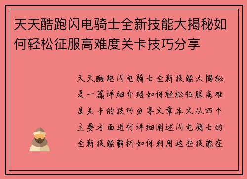 天天酷跑闪电骑士全新技能大揭秘如何轻松征服高难度关卡技巧分享