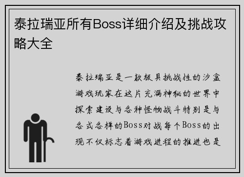 泰拉瑞亚所有Boss详细介绍及挑战攻略大全