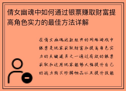 倩女幽魂中如何通过银票赚取财富提高角色实力的最佳方法详解