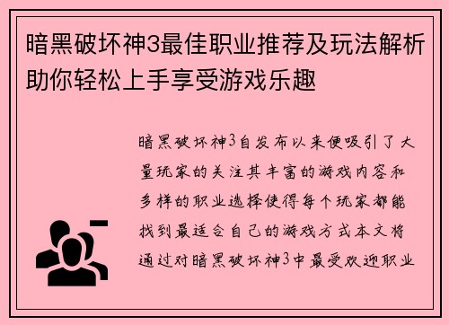 暗黑破坏神3最佳职业推荐及玩法解析助你轻松上手享受游戏乐趣
