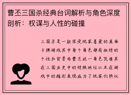 曹丕三国杀经典台词解析与角色深度剖析：权谋与人性的碰撞